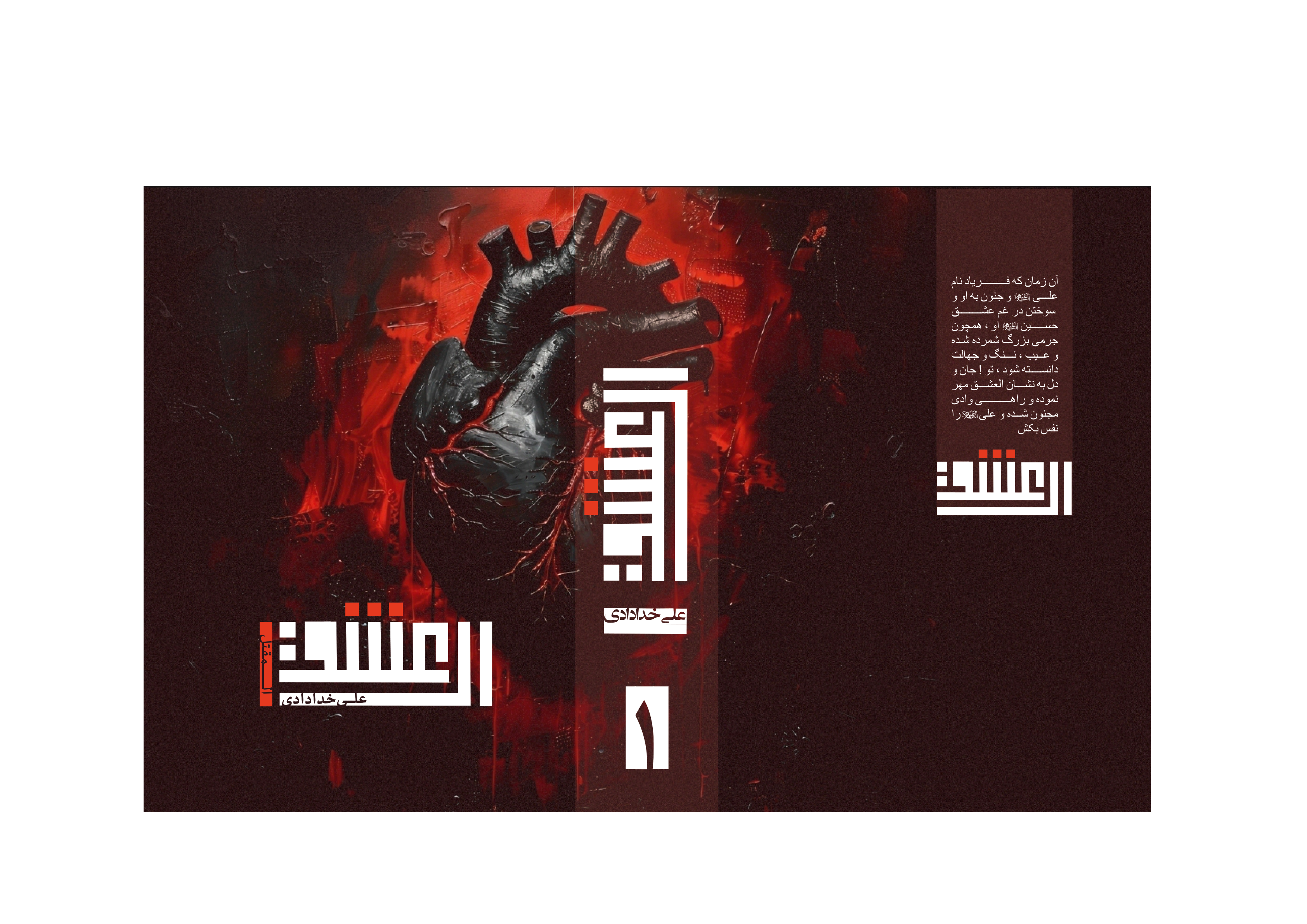 مقتل العشق