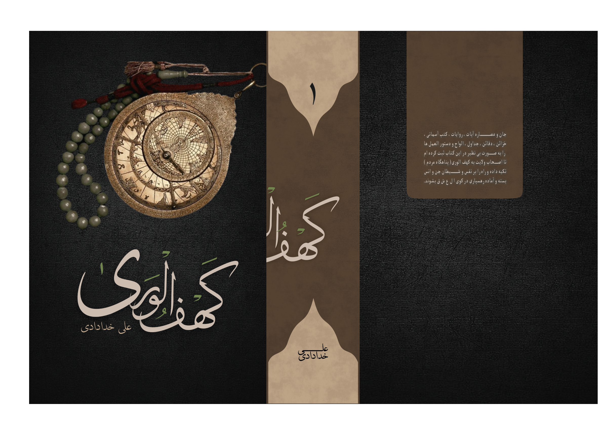 دوره کهف الوری