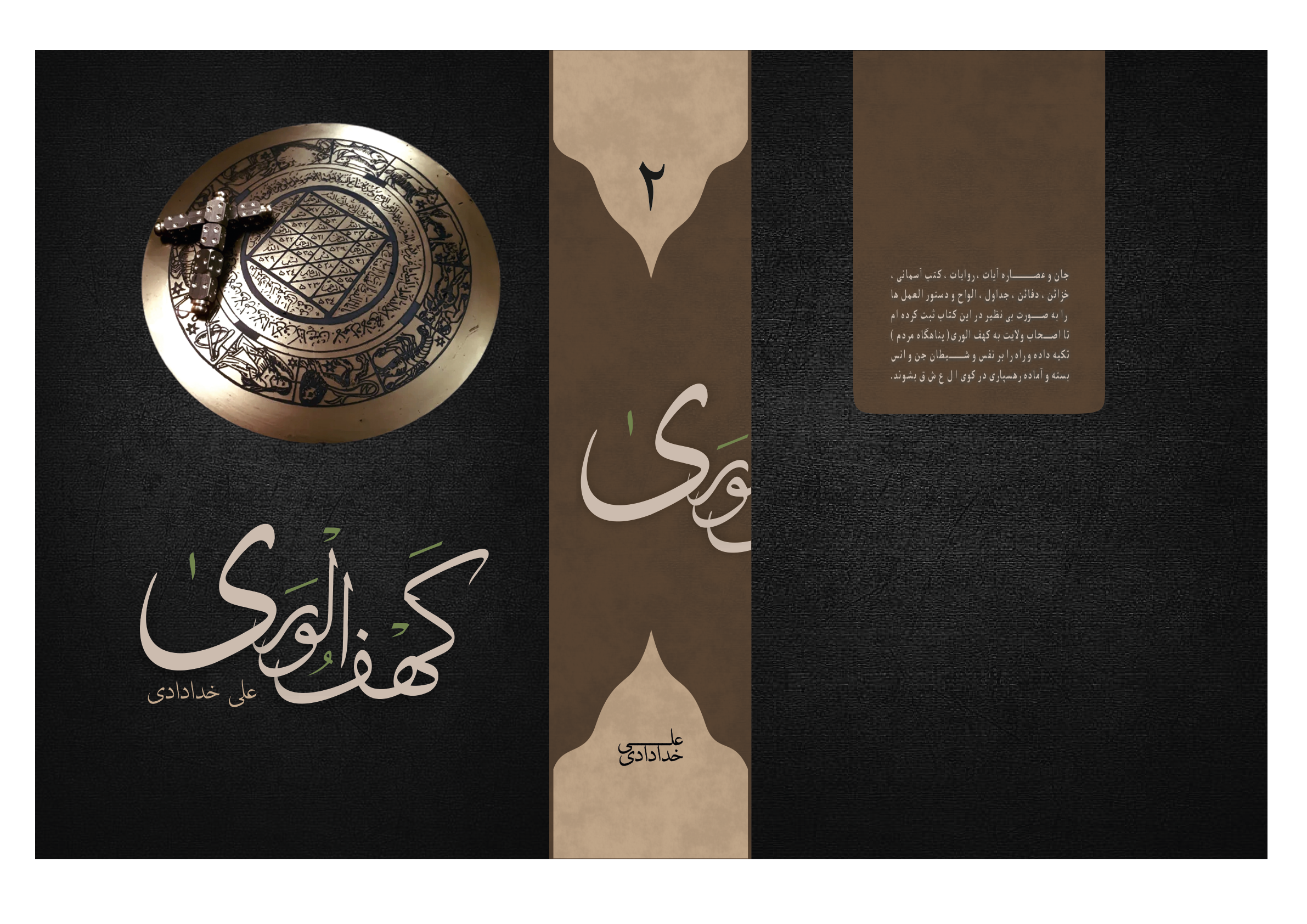 دوره کهف الوری