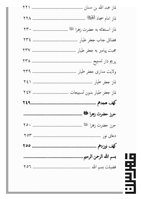 نمونه‌ای از فهرست مطالب کهف الوری جلد ۱