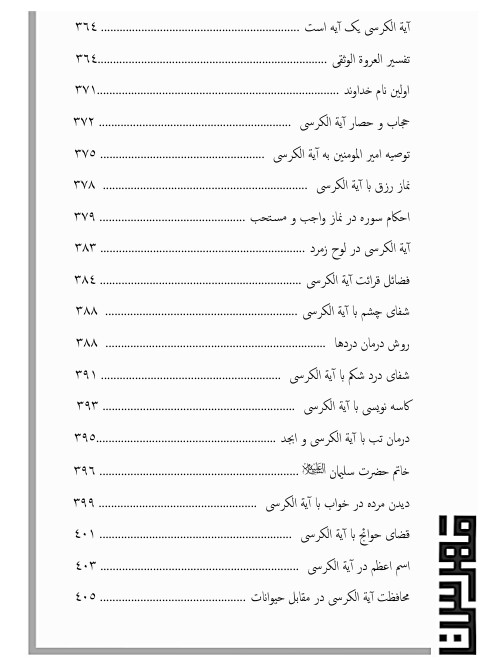 نمونه‌ای از فهرست مطالب کهف الوری جلد ۲
