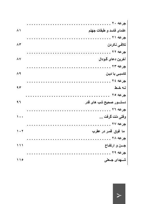 نمونه‌ای از فهرست مطالب کشکول یک بحرالمعارف