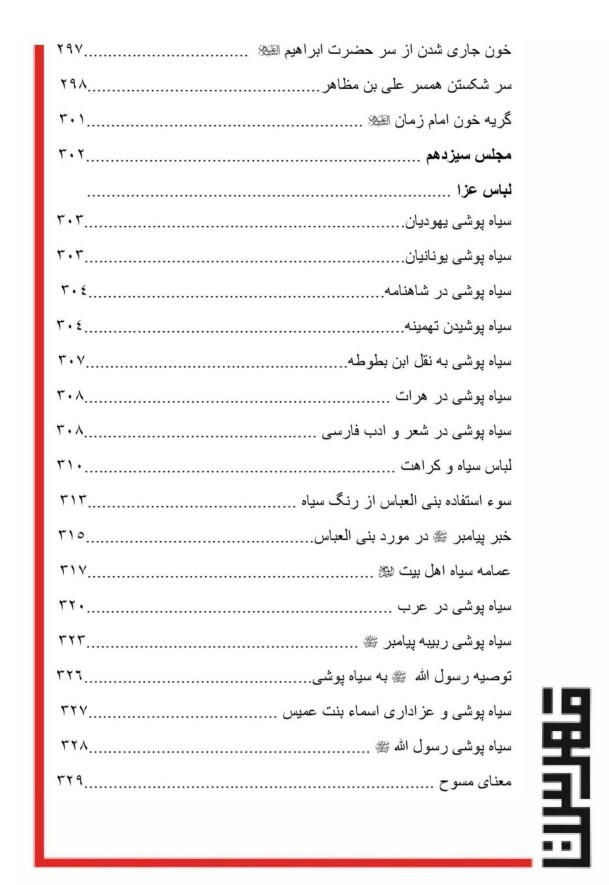 نمونه‌ای از فهرست مطالب مقتل العشق